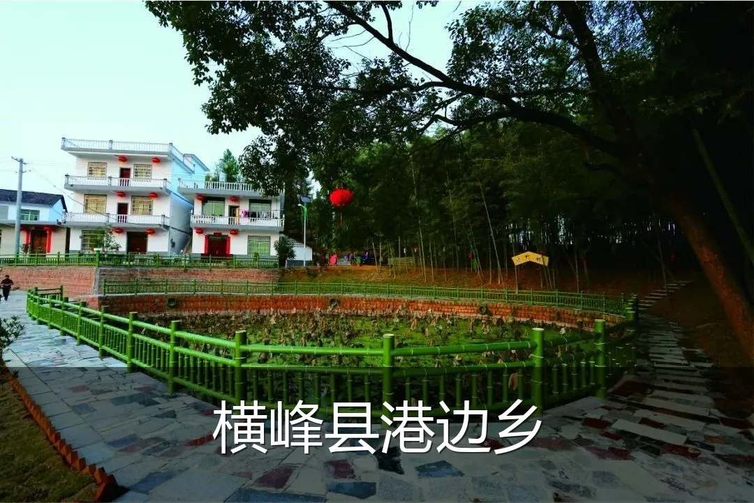 横峰县港边乡